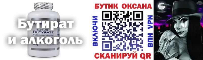 БУТИРАТ бутик Омутнинск